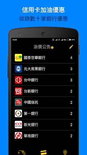 油價公告 (下週油價預測、信用卡加油優惠、附近加油站) Screen 2