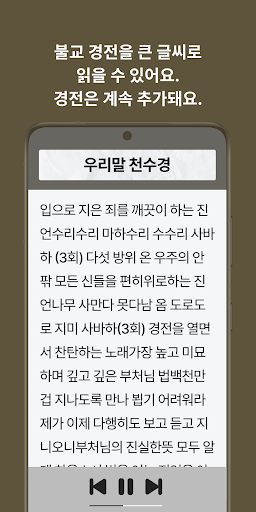 Android application 매일 불경 - 불교인 필수 앱 screenshort