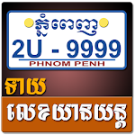 Cover Image of Download Khmer Vehicle Number Horoscope  APK