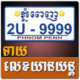 Khmer Vehicle Number Horoscope icon