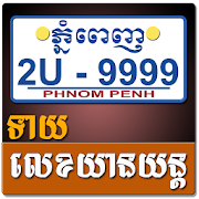 Khmer Vehicle Number Horoscope