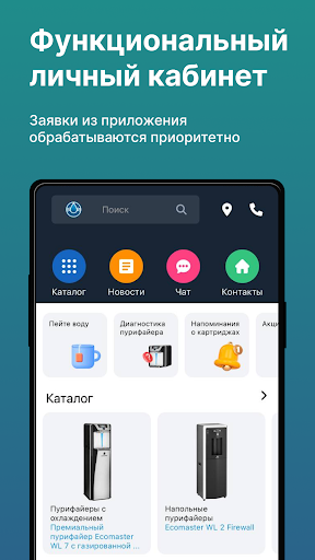 Android application Экодар — системы очистки воды screenshort
