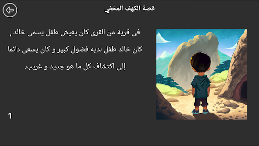 بيت الأمومة (حكايات لطفلك) Screen 2