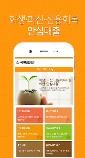 국민회생론 Screen 3