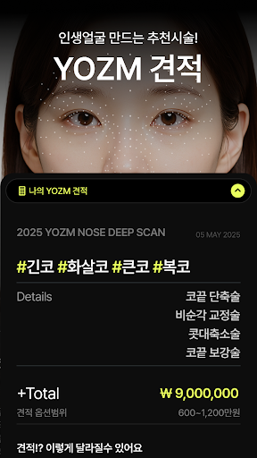 요즘얼굴-AI 성형 상담 실장,얼굴 분석,견적,효과예측 screenshot 3