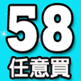 58任意買-58 Shop icon