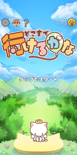 Android application どこまでいけるかな screenshort