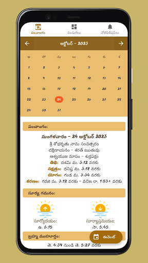 TeluguPanchangam Screen 2