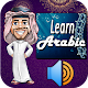 Learn English/Arabic 2019