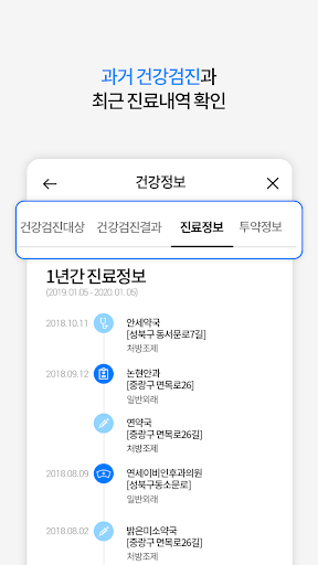 Android application 건강지키미 / 모바일로 시작하는 간편 건강관리 screenshort