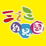 Cover Image of Unduh 苗栗三之三幼兒園  APK