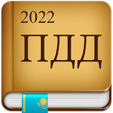 ПДД Казахстан 2022 icon