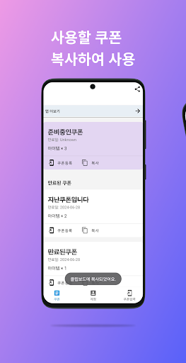 Coodom coupon Screen 3
