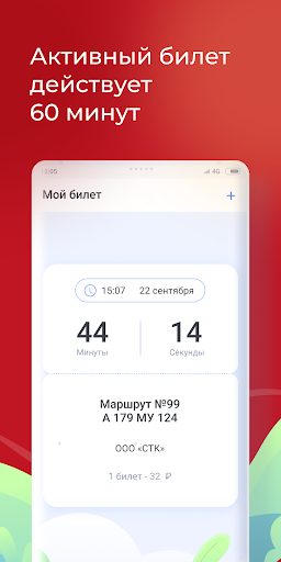 QR-билет Screen 2