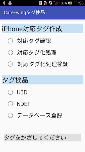 Android application Care-wing タグ作成 screenshort