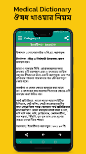 Medicine app bangladesh 1.0.21 Screenshots 6