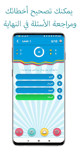Islamic Quiz Game: Question and Answer in Islam 3.1.0 screenshots 8