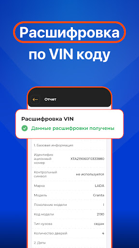 Проверка авто по номерам & VIN screenshot 5
