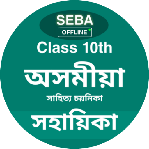 SEBA/HSLC Assamese E-Notebook logo