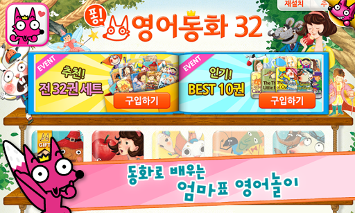 Android application 핑크퐁! 영어동화32 screenshort