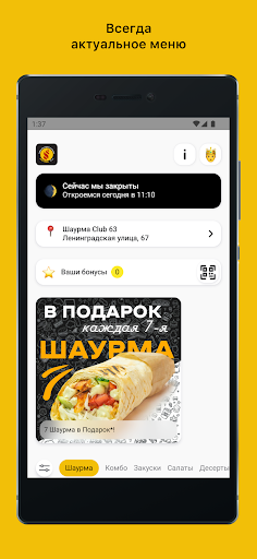 Android application Шаурма Club63 screenshort