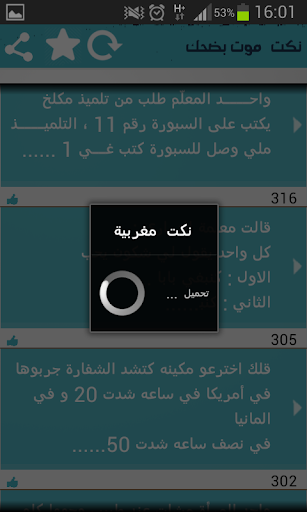 Jokes arabic Screen 3