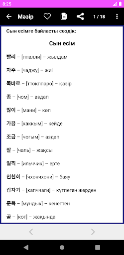 Корей тілін үйрену - Қазақша Screen 2