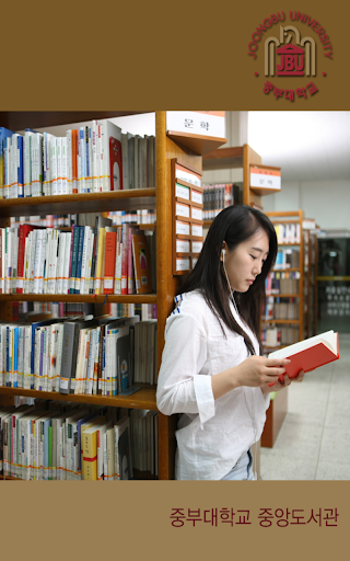Android application 중부대학교 도서관 screenshort
