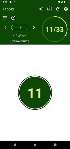Тасбеҳ ва зикрлар Screen 3