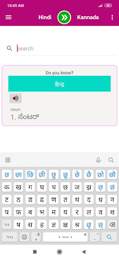 Android application Hindi To Kannada Dictionary screenshort