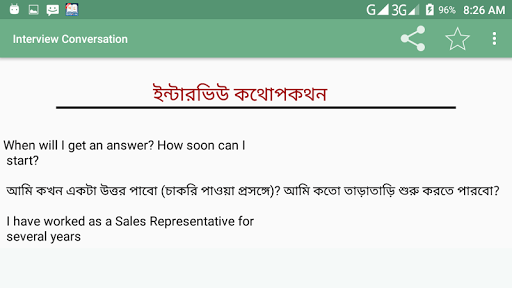 স্পোকেন এবং ডায়লগ শিখুন