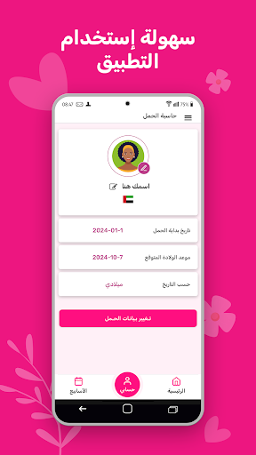 حاسبة الحمل الدقيقة