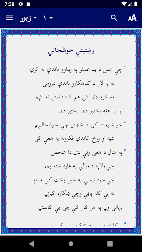 Android application Afghan Pashto Bible پښتو انجیل screenshort