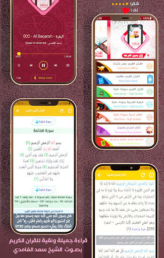 Android application Quran Offline Saad Al Ghamidi screenshort