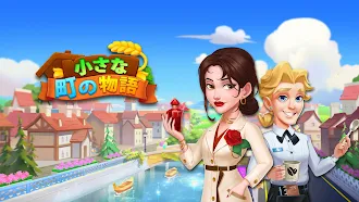 Game screenshot 小さな町の物語 -マージ3パズル mod apk