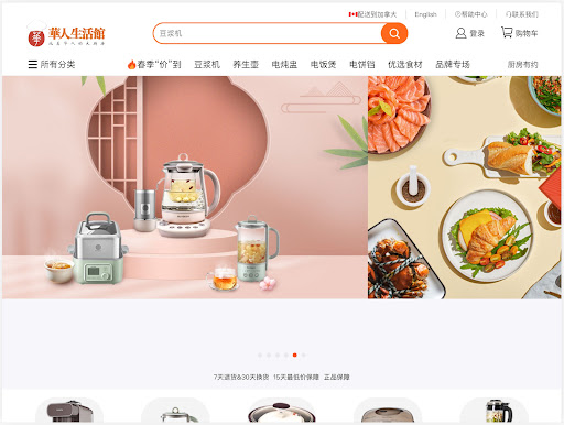 华人生活馆 - HuarenStore Screen 3