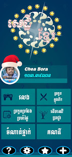 Khmer Quiz Millionaire 3.0.1 screenshots 1