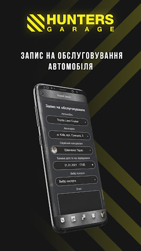 Android application Hunters Garage screenshort