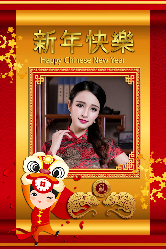 Chinese NewYear Photo Frames Screen 3