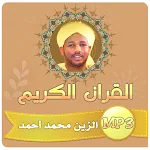Cover Image of Herunterladen شيخ الزين القران الكريم كاملا  APK