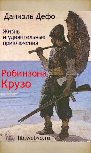 Android application Робинзон Крузо screenshort