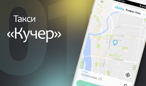 Android application Истринское такси Кучер screenshort