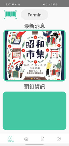 Android application FarmIn | 下載就對了！ screenshort