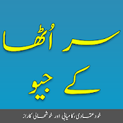Saar Utha Ke Jiyo (Motivational Book) In Urdu 1.0 Icon