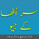 Saar Utha Ke Jiyo (Motivational Book) In Urdu 