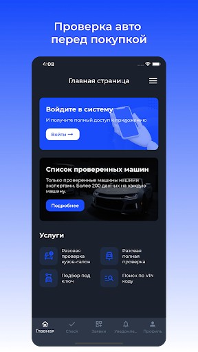 Android application CheckAuto - проверка авто screenshort