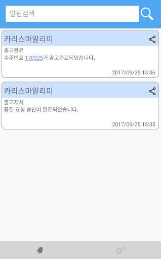 charisma alarm Screen 2