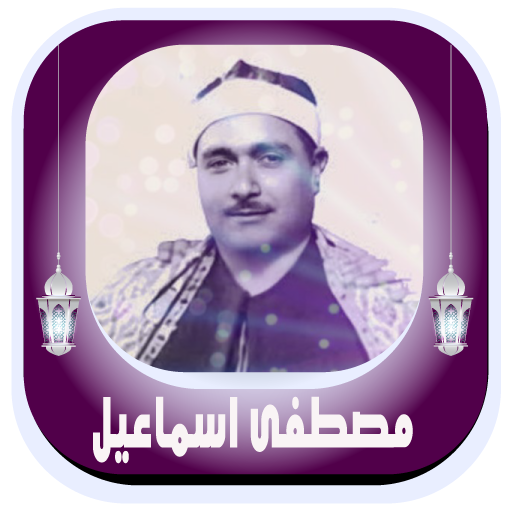 Quran karim Mustafa Ismail logo