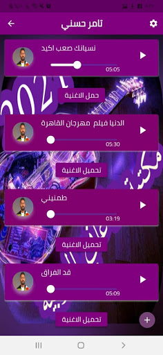 ARAB MUSIC 2021 Screen 2
