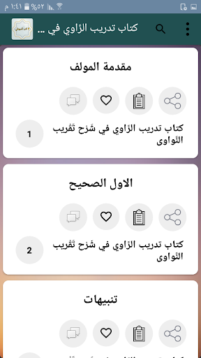 سبعة كتب للسيوطي رحمه الله Screen 2